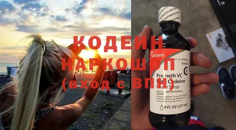 продажа наркотиков  Пыталово  Кодеин напиток Lean (лин) 