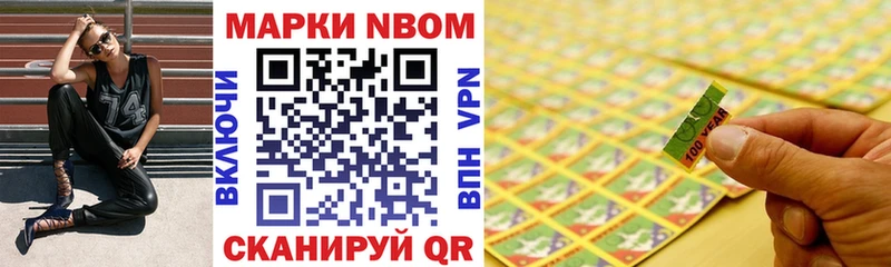 Марки NBOMe 1,5мг  Пыталово 